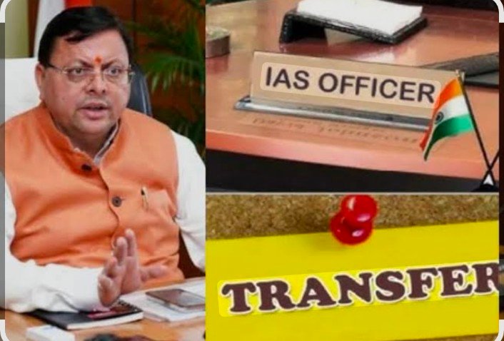 आई ए एस और पीसीएस अधिकारियों के कार्य क्षेत्रों में बदल